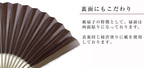 白竹堂渋扇 紳士セット 茶