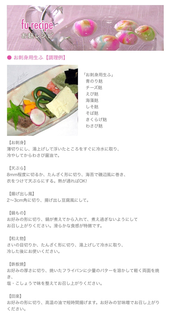 【山形産の伝承野菜うこぎを使用】うこぎ麩（冷凍）