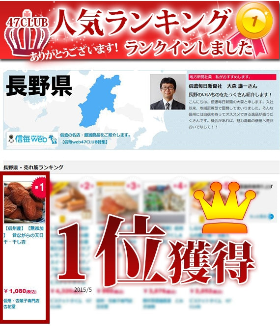 ★新物【信州産】【加工用】【無添加・数量限定】　昔ながらの天日干・干し杏