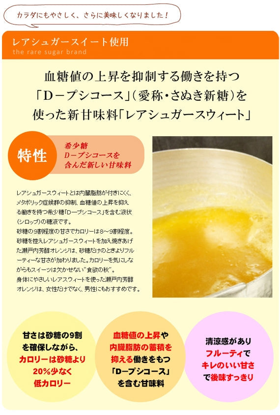 【瀬戸内芳醇オレンジケーキ】　誕生日　プレゼント　母の日　父の日　ギフト　お取り寄せ　香川県産ネーブルオレンジ　希少糖含有シロップ　しっとり　ふんわり　