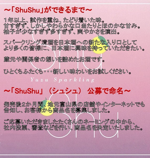 【パーティーに最適】幻の瀧　柚子スパークリング shushu
