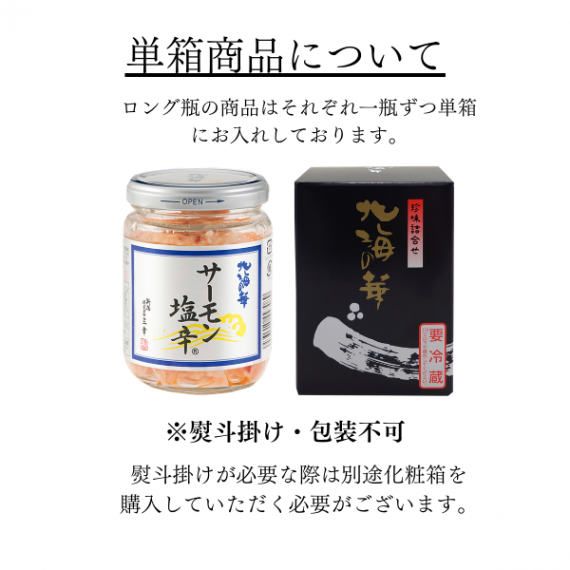サーモン塩辛 ロング瓶 【大ベストセラー】M-34