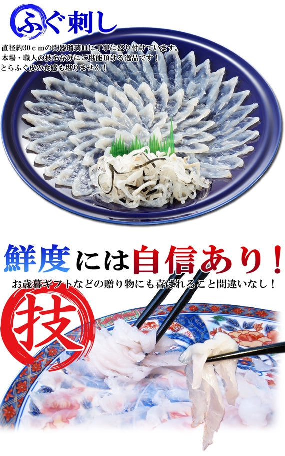 お歳暮 ギフト 【贈り福】とらふぐ刺身セット（30cm皿）