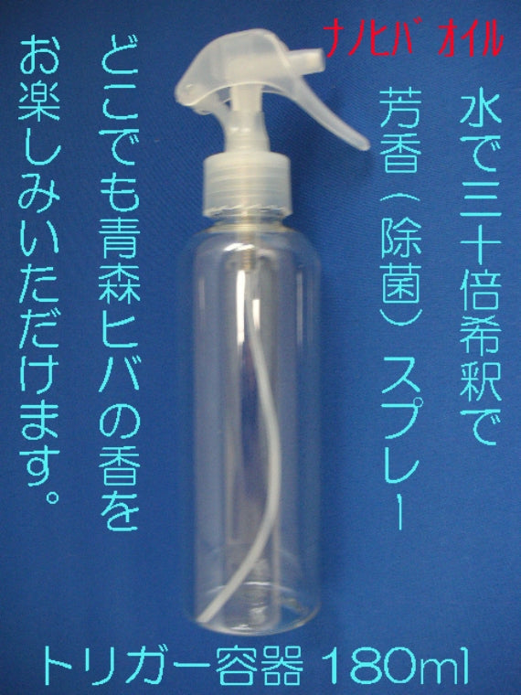 青森ひば油10ml ナノヒバオイル(水溶性ヒバ油) 9mlセット 天然