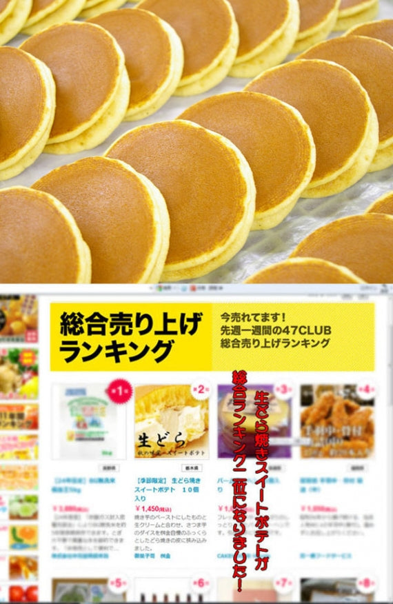 【 2012年47クラブ秋のスイーツコンテストで1位獲得】生どら焼き　スイートポテト　１０個入り【和菓子】【グルメ】