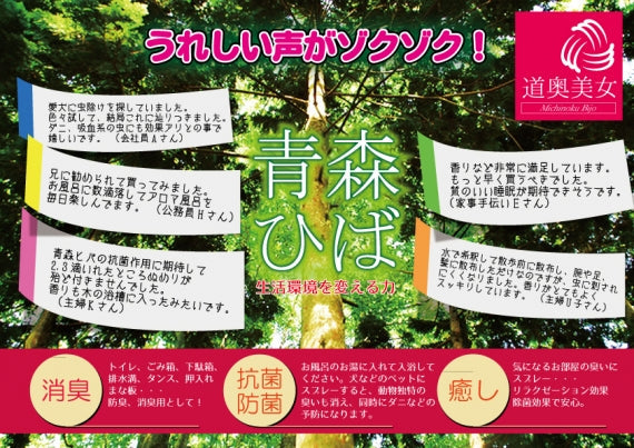 青森 ひば精油 100ml 原油 100％ 国産 オイル 掃除 アロマ 癒し ペット 防虫 抗菌 防カビ リラックス 森林  送料無料 道奥美女 みちのくびじょ【2040】