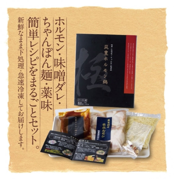 【黒毛和牛ホルモン鍋　極】　２～３人前（みそ味）　【贈答用パッケージ】送料込み！　