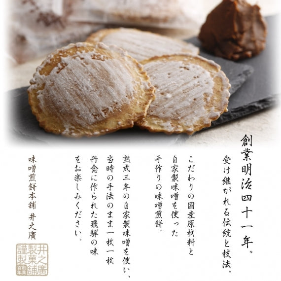 味噌煎餅 箱入（2枚入×18袋）