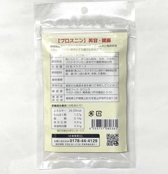 5/4~5/7までセール価格★ プロスニン 青森 黒にんにく すっぽん プロテオグリカン配合 タブレット３個入り お試し用 約１ヶ月分 無添加 無着色 無香料 滋養強壮 美容 健康 道奥美女 みちのくびじょ【8036】