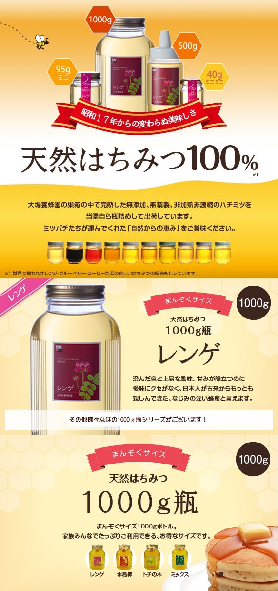 レンゲハチミツ1000g瓶 （1000g）