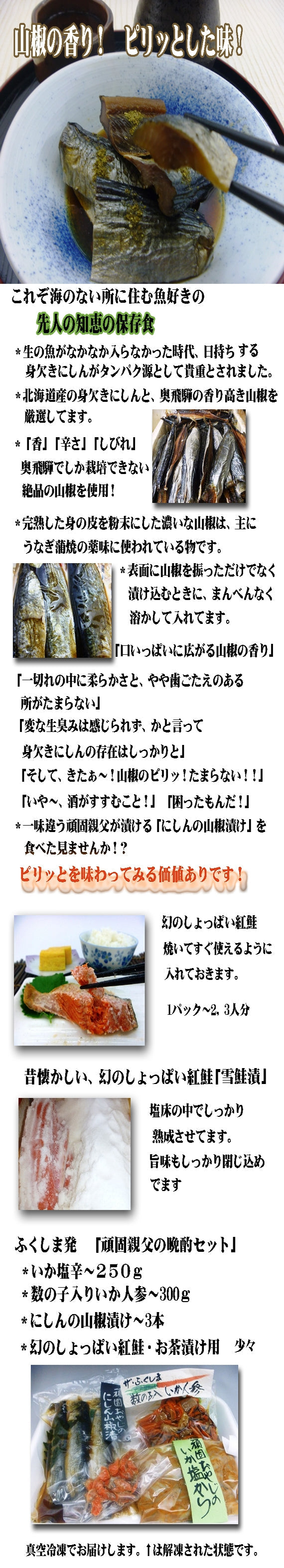 ★ふくしま発『頑固おやじの晩酌セット』