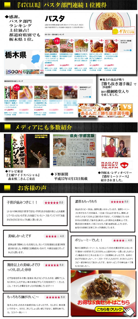 【日本テレビ『ヒルナンデス』で紹介】 【極上パスタ】栃木県産黒毛和牛の濃厚ミートソース