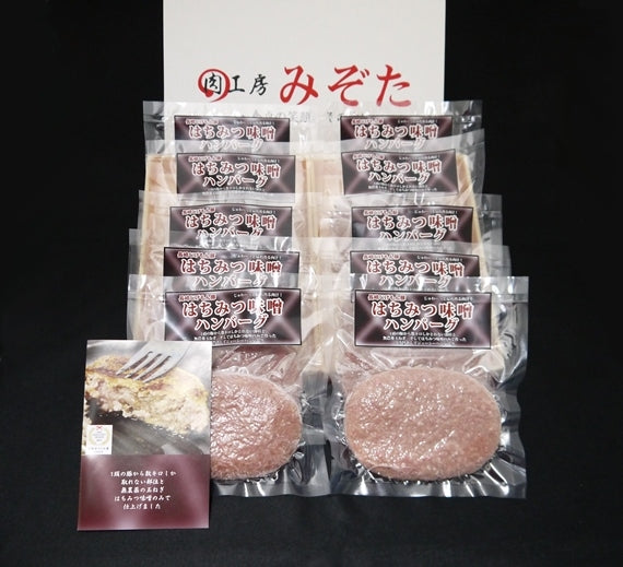 【日本ギフト大賞2015長崎賞受賞】コク旨そしてジューシー！長崎じげもん豚はちみつ味噌ハンバーグ(10人前)【送料込】【朝日放送 エンカメで紹介】