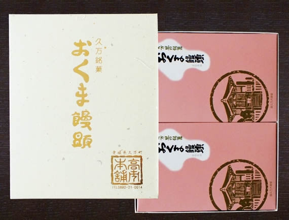 粒あんでもこしあんでもない皮むきあん！弘法大師ゆかりの饅頭「おくま饅頭」32個入り