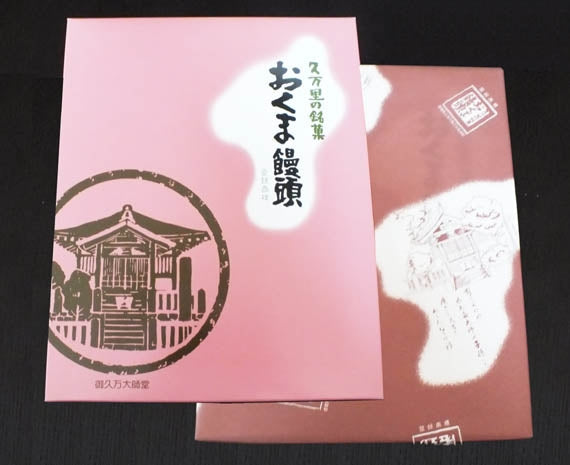 粒あんでもこしあんでもない皮むきあん！弘法大師ゆかりの饅頭「おくま饅頭」16個入り