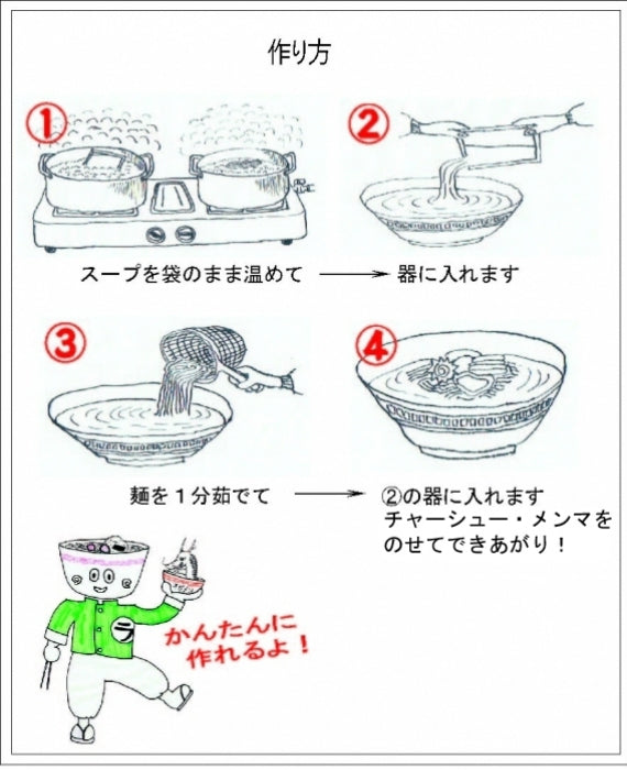 【送料込】三陸宮古ラーメン　８食入