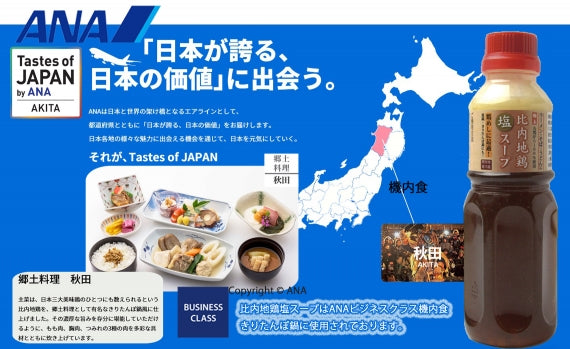 比内地鶏塩スープ300ml ×12本（１ケース）