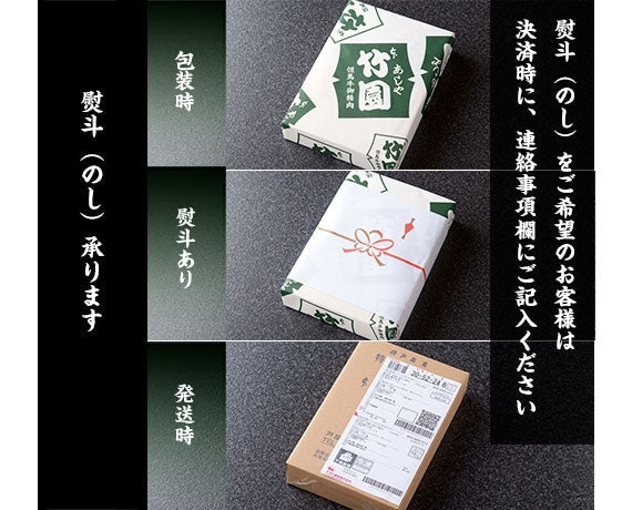 あしや竹園特選但馬牛　味噌漬(モモ）