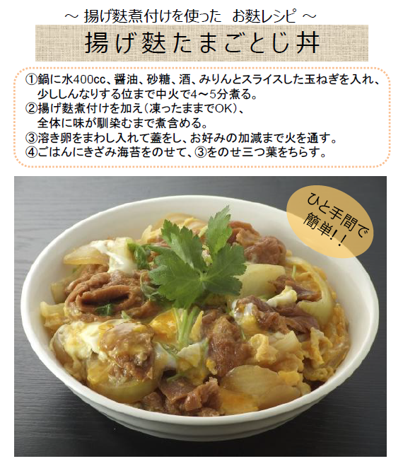 たっぷり入ってさらにおトク！【送料込み】 揚げ麩煮付け満足セット(160g×20個入)【米・野菜・惣菜】