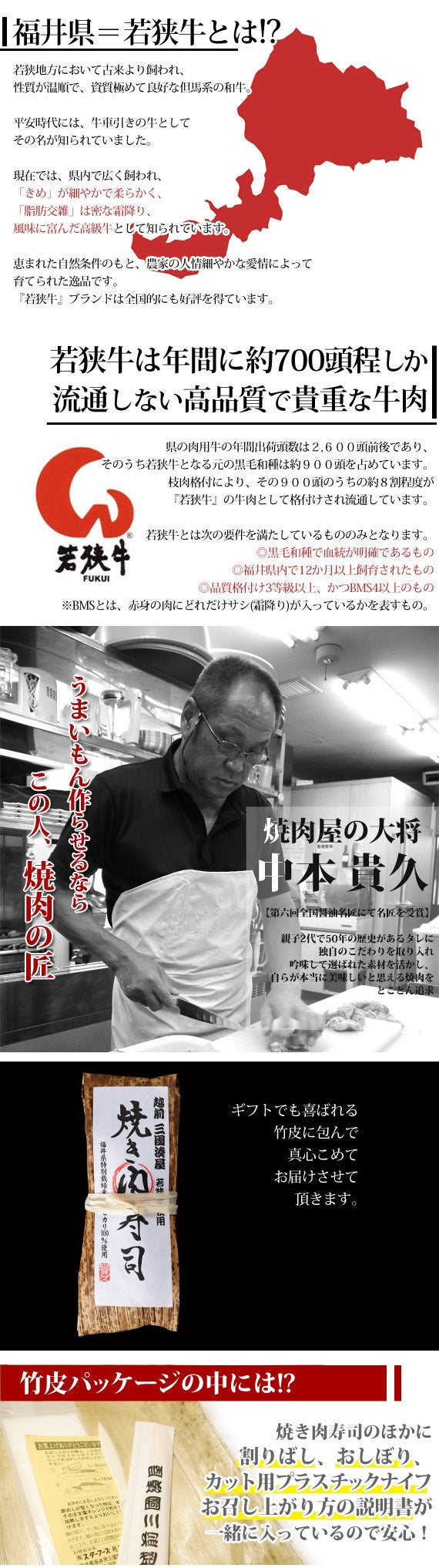 焼き肉寿司　[1本]　(炭火焼き『三ツ星若狭牛』サーロインステーキ使用) 【お中元2023】【精肉・肉加工品】