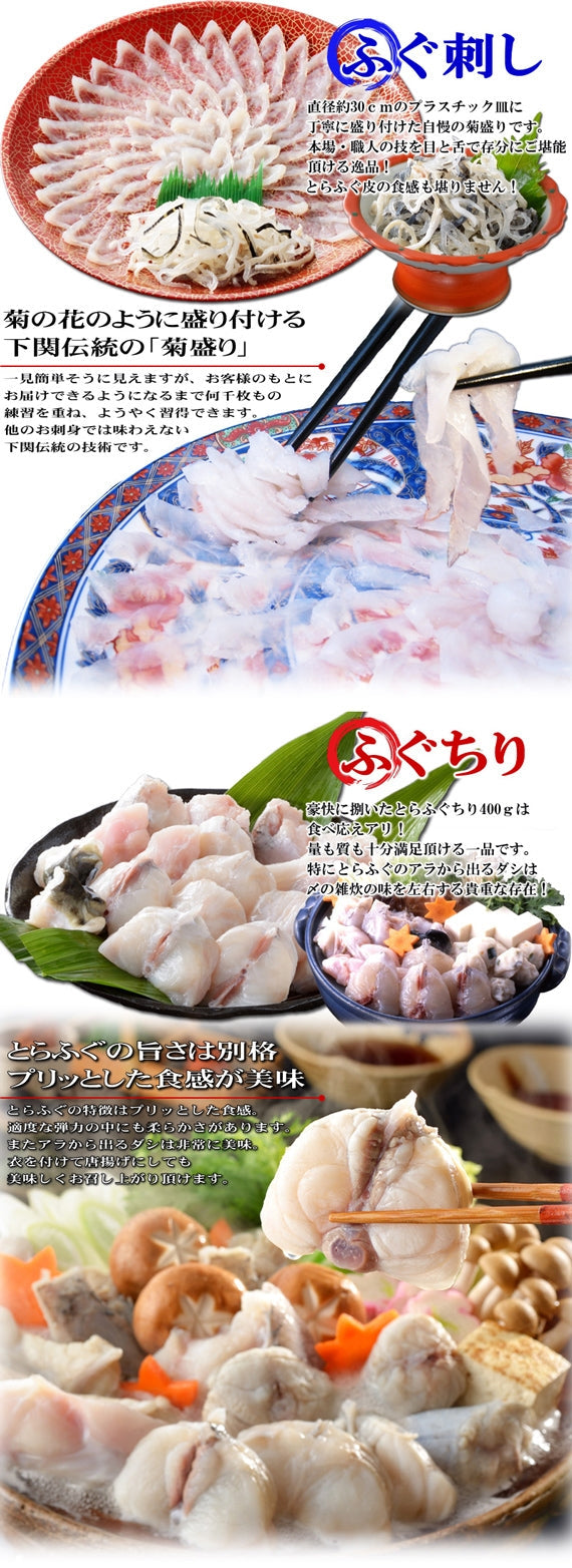 お歳暮 ギフト 【贈り福】とらふぐ料理フルコース（30cmプラ皿・3人前）
