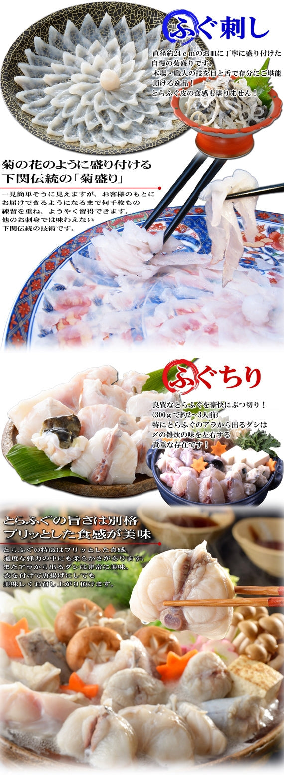 お歳暮 ギフト 【贈り福】とらふぐ刺身＆とらふぐ鍋セット（24cmプラ皿・2～3人前）