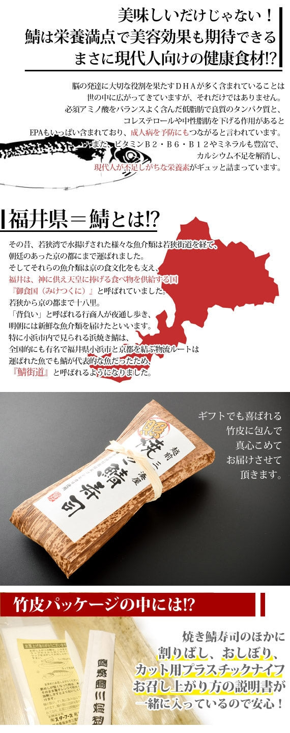 照焼き鯖寿司　[1本]　みりん醤油で味付けした奥深い甘さと旨味がたまらない!! 福井県【お中元2023】【漬魚・魚加工品】