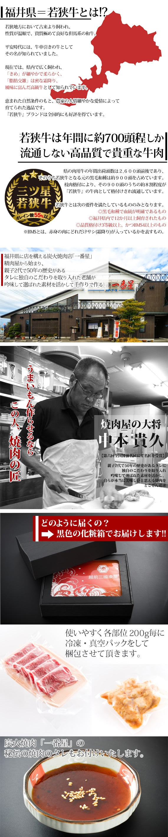 『三ツ星若狭牛』サンカク(焼肉用)[200g×1]　【特製醤油漬けタレ付き】 高級黒毛和牛　若狭牛 三角バラ 焼肉 福井特産〈冷凍便〉【お中元2023】【精肉・肉加工品】