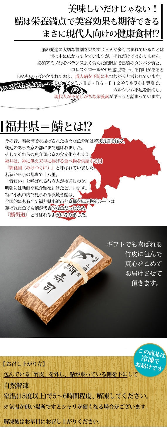 〆鯖寿司 　[1本]　肉厚鯖がたまらない！(しめ鯖・バッテラ) 福井県〈冷凍便〉【お中元2023】【漬魚・魚加工品】
