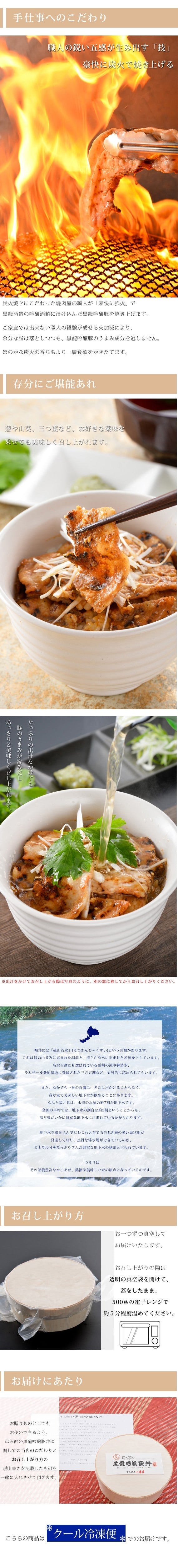 ほろ酔い黒龍吟醸豚丼　[1個]　～ 炙り炭火焼き製法～　[まるごと冷凍丼]　福井県 〈冷凍便〉【お中元2022】【精肉・肉加工品】