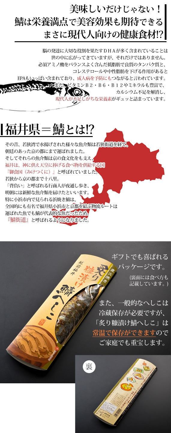 炙り糠漬け鯖へしこ　[1本(9切れ)]　直火焼き製法　酒の肴に、温かなお茶漬けにも♪