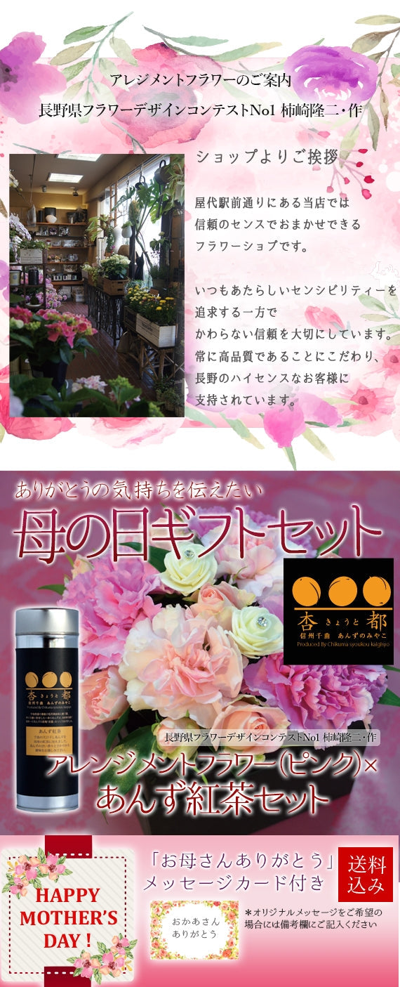 【送料込み】アレンジメントフラワー×あんず紅茶セット  （フラワーカラー・ピンク）【母の日2025】【花・花セット】