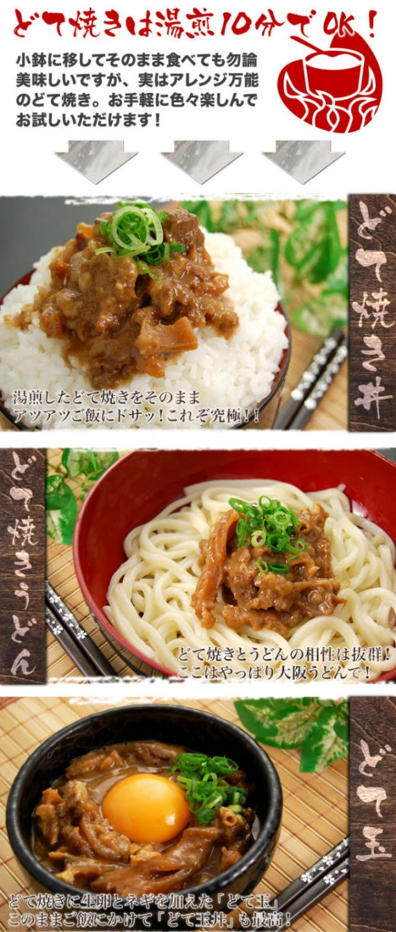 日本ギフト大賞 2018 受賞 肉 牛肉 惣菜 レトルト 冷凍 無添加 大阪 名物 どて焼き 120g×8パック どて煮 おつまみ 晩酌 ギフト 送料無料