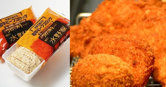 【送料込み】神戸水野家　和牛ビーフコロッケ（冷凍6個入）2パックセット（合計12個）