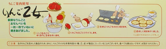 りんご乙女16枚入（信州長野県のお土産 林檎お菓子りんご