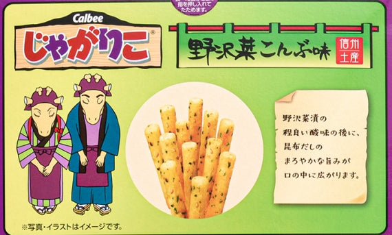 信州産　joy様のご確認用です♪ 信州限定じゃがりこ野沢菜こんぶ味 信州長野限定のお土産 | 47CLUB