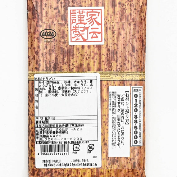 米こうじ仕立て青唐辛子味噌（竹紙）　信州長野のお土産