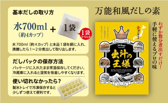 出汁の王様「Dashi KING」【１個（50パック入）】