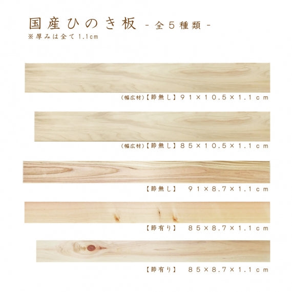 国産ひのき板　プレーナー仕上げ DIY