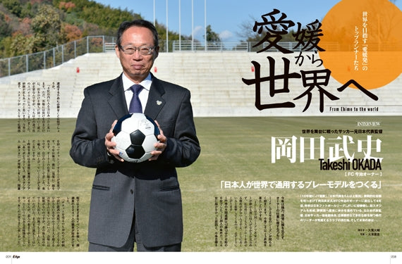 愛媛のスポーツマガジンE-dge（エッジ）2018年3・4月号