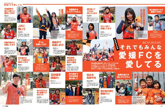 愛媛のスポーツマガジンE-dge（エッジ）2018年5・6月号