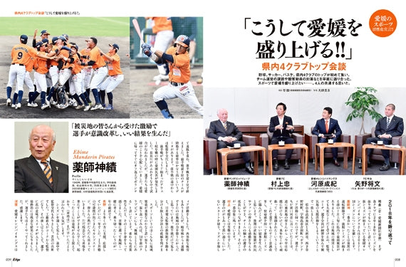 愛媛のスポーツマガジンE-dge（エッジ）2019年1・2月号
