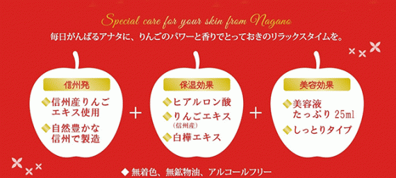 うるおいたっぷり信州産りんごフェイスマスク3袋入り