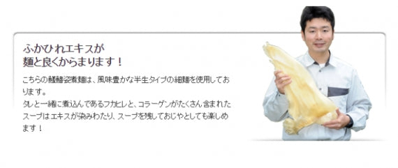 ふかひれラーメン　ふかひれ姿煮麺5食入　