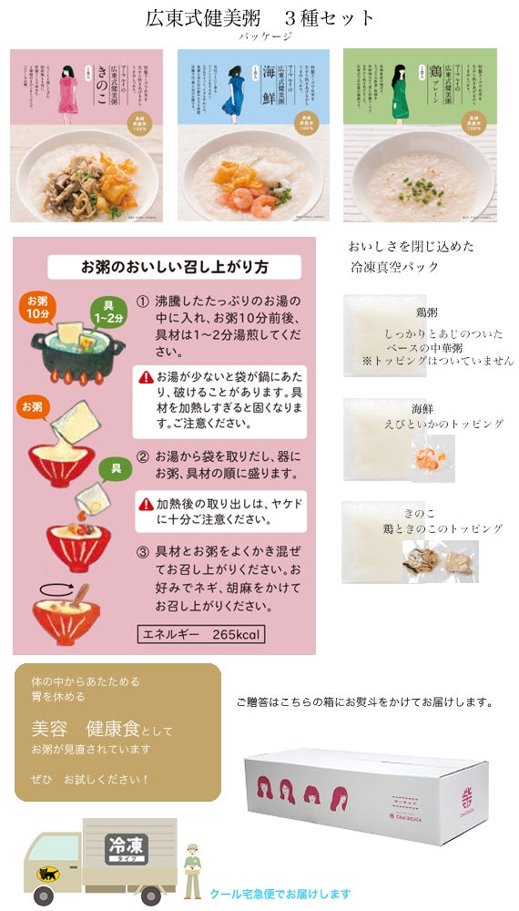 マーマルイの広東式健美粥　３種セット　【海鮮・きのこ・鶏粥　各２食】