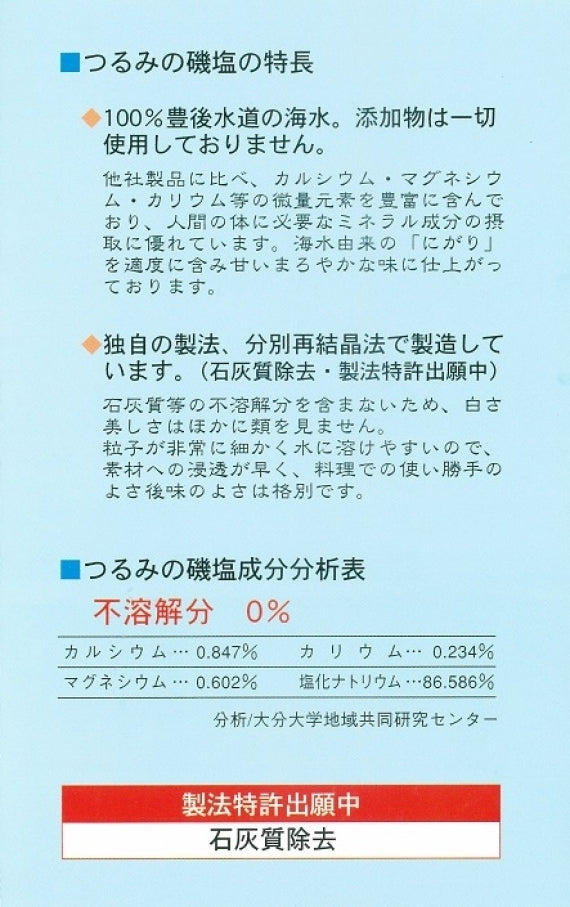 【送料無料】大分県産 海そのままの自然海塩「つるみの磯塩」185g【ポスト投函】