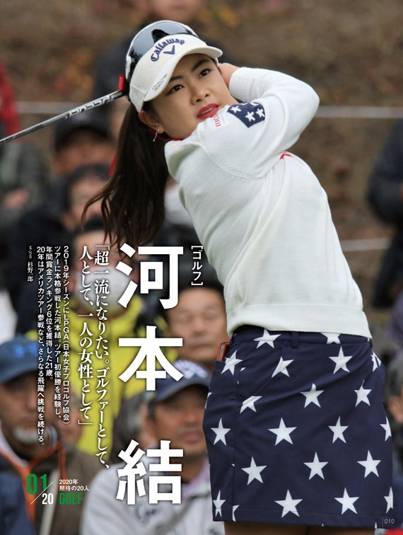 愛媛のスポーツマガジンE-dge（エッジ）2020年1・2月号