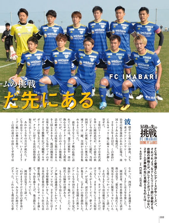愛媛のスポーツマガジンE-dge（エッジ）2020年3・4月号