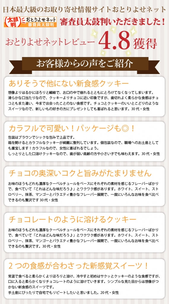 感謝を伝えるギフトにぴったり！とろけるショコラクッキー鏡野ほろり紅白セット（14枚入）