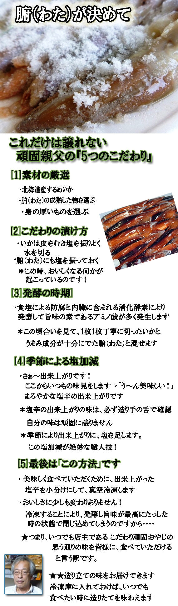 ★頑固おやじの「いか塩から」と「雪鮭漬」詰め合わせ 　